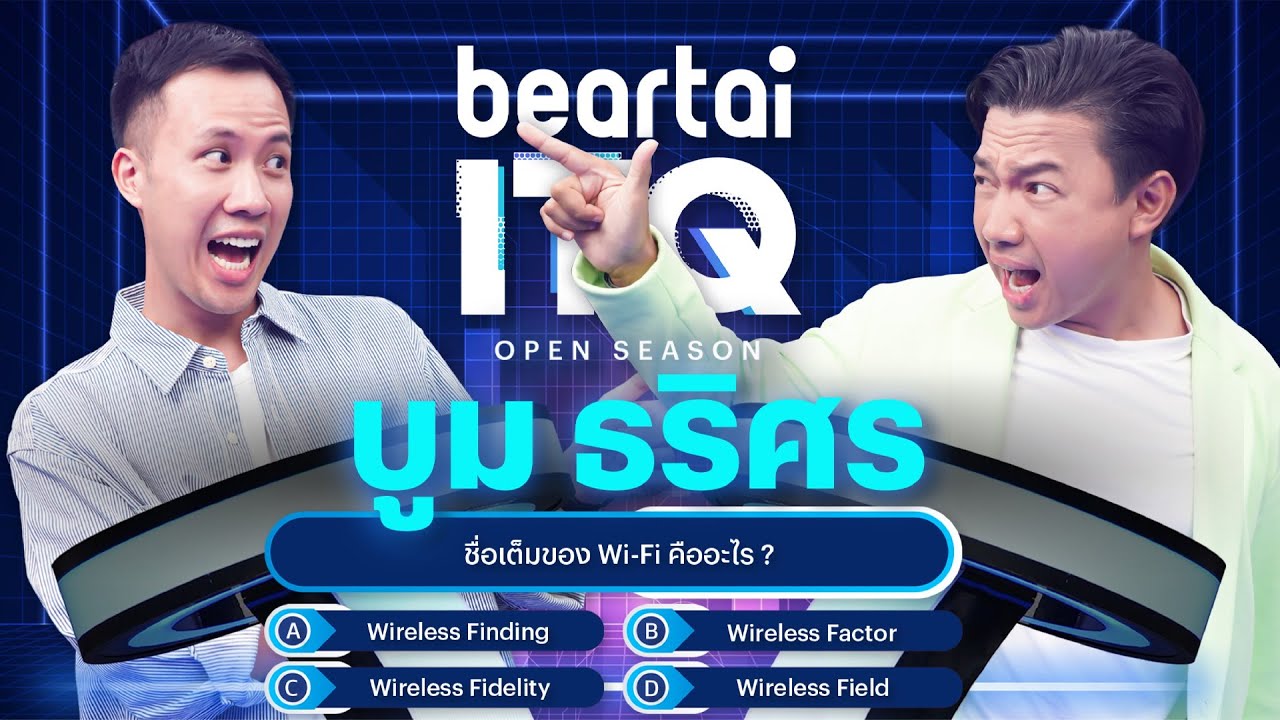 beartai ITQ – บูม ธริศร