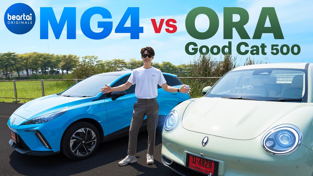 เทียบสเปก MG4 vs Ora Good Cat 500 ซื้อคันไหนดี ?