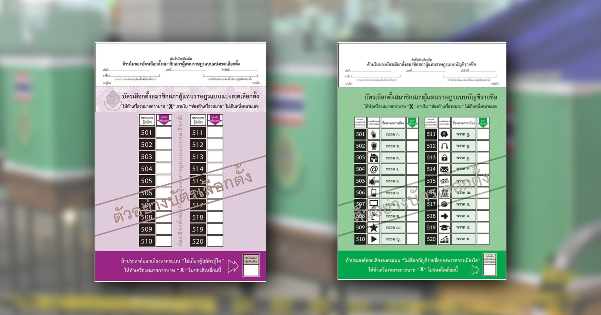 กกต. เผยตัวอย่างบัตรเลือกตั้ง 2 ใบ สีม่วงเลือก ส.ส. เขต – สีเขียวเลือกพรรคการเมือง