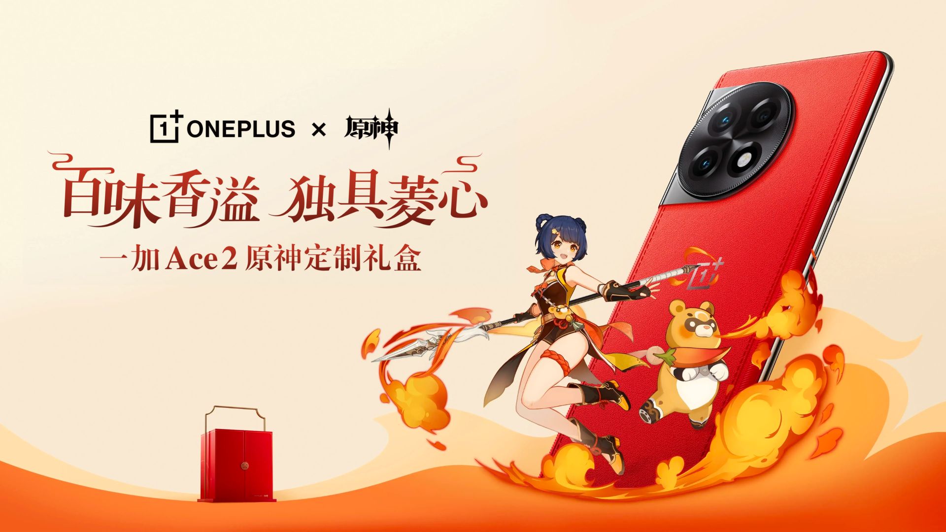 เปิดตัว OnePlus Ace 2 Genshin Impact Limited Edition เครื่องสีแดงลาวาพร้อมแรม 18GB !