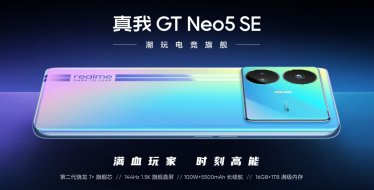 เปิดตัว realme GT Neo 5 SE มาพร้อมแบตเตอรี่ 5500mAh และความจุสูงสุด 1TB !