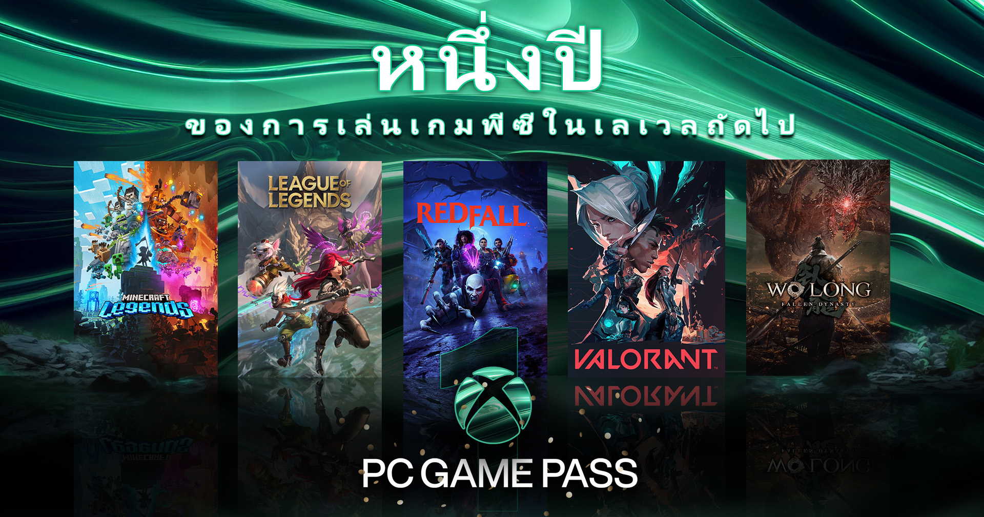 Xbox ส่งต่อคำขอบคุณ เนื่องในโอกาสฉลองครบรอบหนึ่งปี PC Game Pass ในเอเชียตะวันออกเฉียงใต้