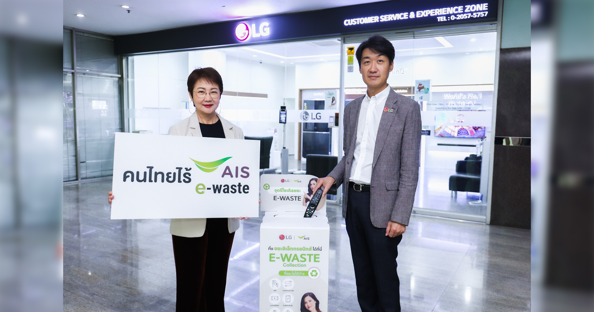 ‘แอลจี’ เข้าร่วมเป็นพันธมิตรกับเอไอเอส ในโครงการ ‘คนไทยไร้ E-Waste’ ตั้งจุดรับทิ้งขยะอิเล็กทรอนิกส์ 12 แห่งทั่วกรุงเทพฯ
