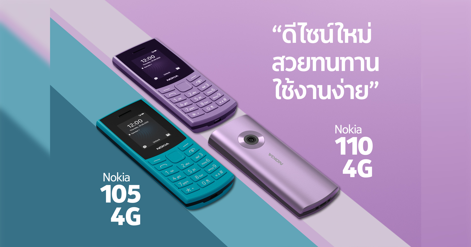 พร้อมจำหน่ายแล้ว Nokia 110 4G และ 105 4G ฟีเจอร์โฟนรุ่นอัปเกรดใหม่ เริ่มต้นเพียง 1,290.-