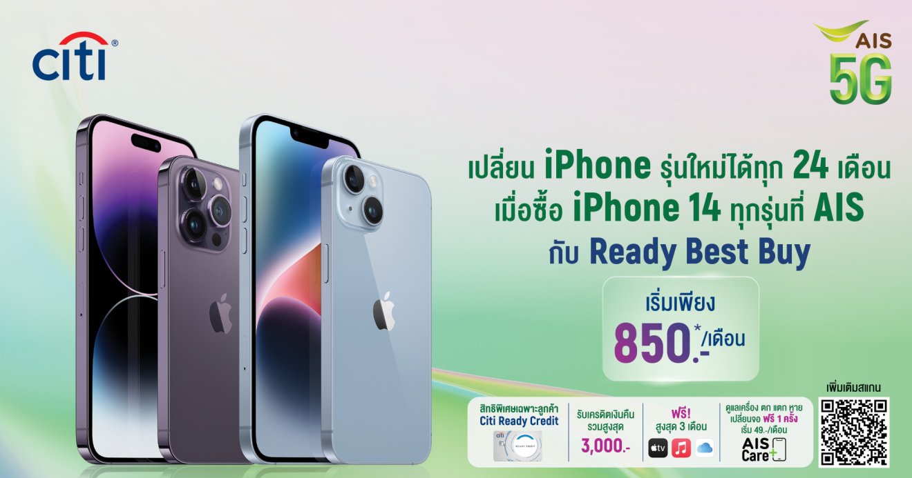 AIS สร้างกระแสแคมเปญ Best Buy ต่อเนื่อง เป็นเจ้าของ iPhone 14 ง่าย ๆ จ่ายเริ่มต้นเพียงเดือนละ 850 บาท