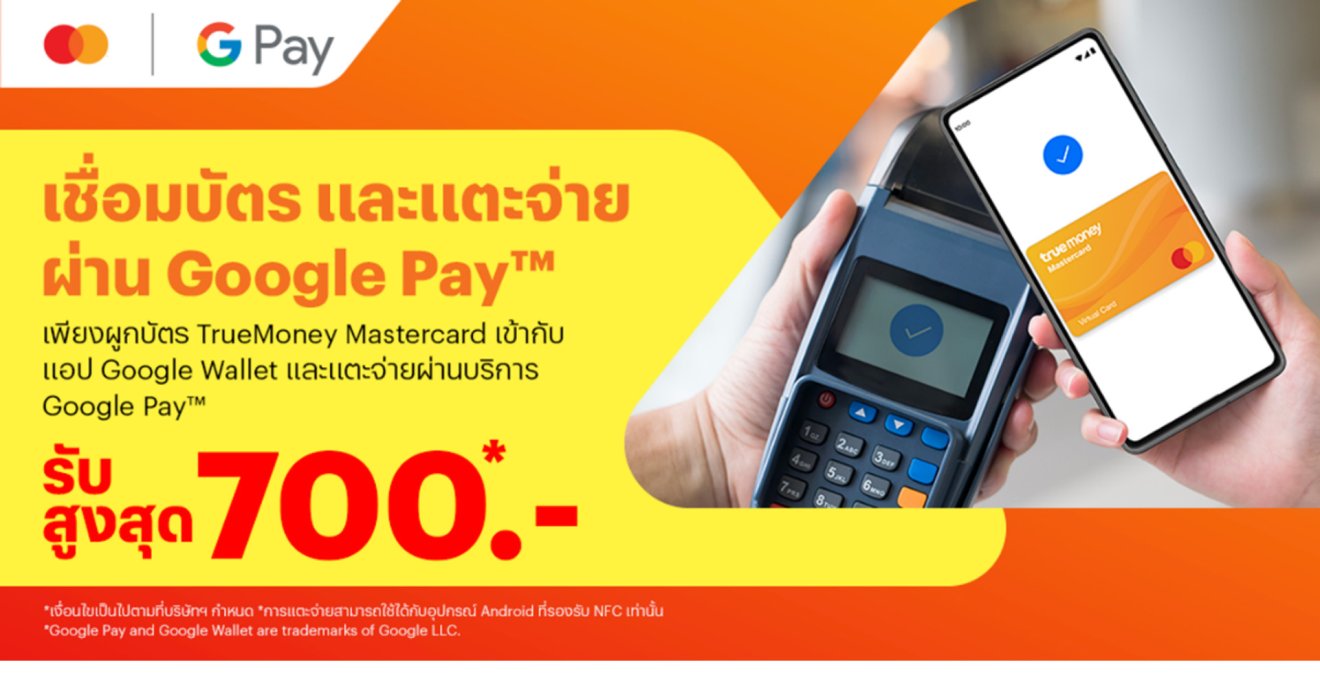 ผู้ใช้ TrueMoney Mastercard สามารถเอามือถือแตะจ่ายผ่าน Google Wallet ได้แล้ววันนี้