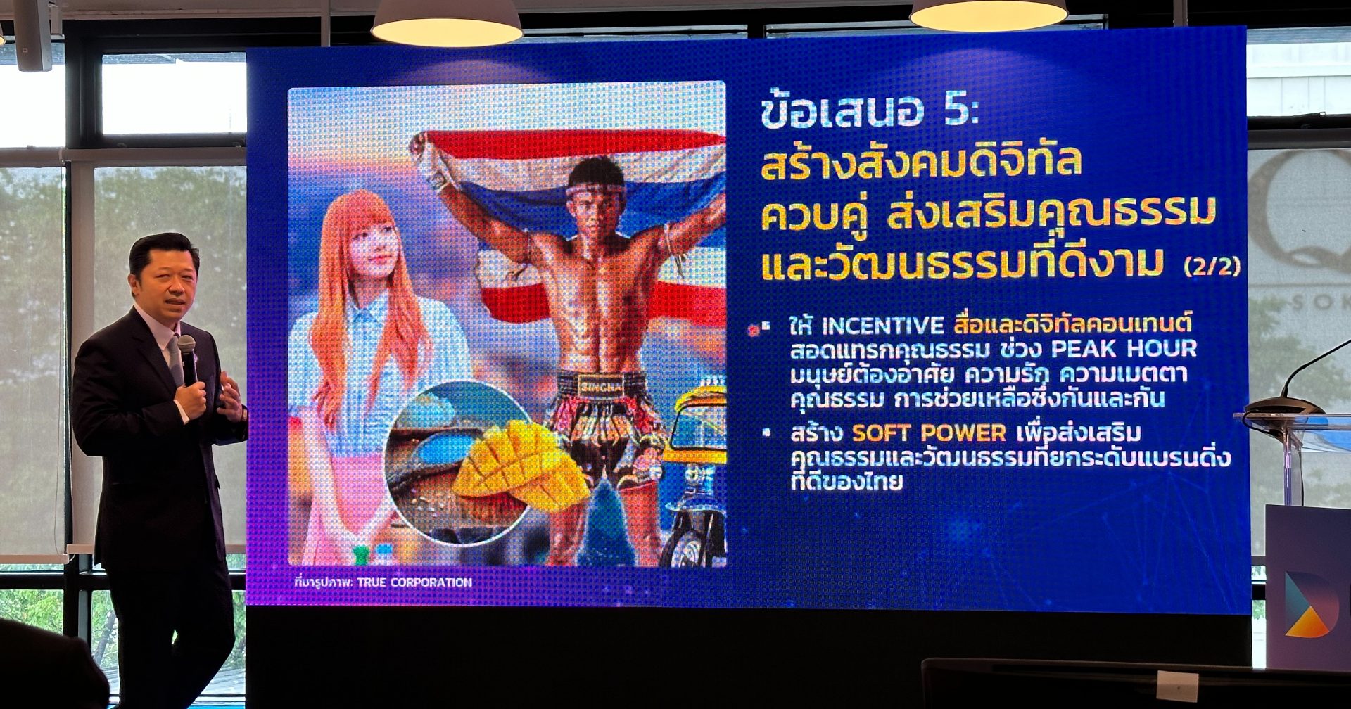 โค้งสุดท้ายเลือกตั้ง ศุภชัย เจียรวนนท์ แนะ 7 ข้อเสนอรัฐบาลใหม่ เปลี่ยนผ่านสู่ไทยแลนด์ 5.0