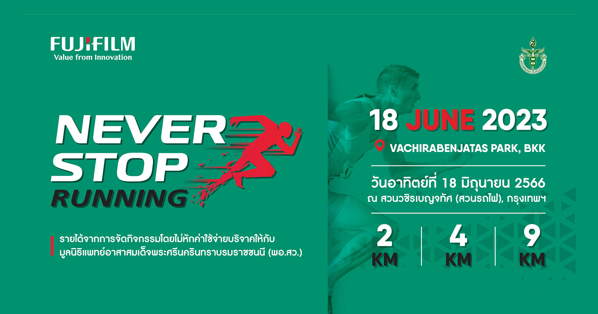 นักวิ่งเตรียมออกตัว! ฟูจิฟิล์ม จัดงานมินิมาราธอน “FUJIFILM NEVER STOP Running 2023” วันที่ 18 มิถุนายน ณ สวนรถไฟ