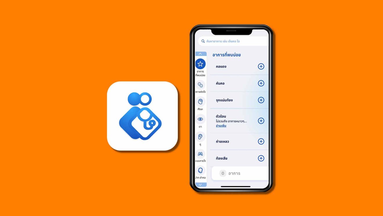 AGNOS แอปพลิเคชันวิเคราะห์อาการป่วยสุดละเอียดด้วย AI