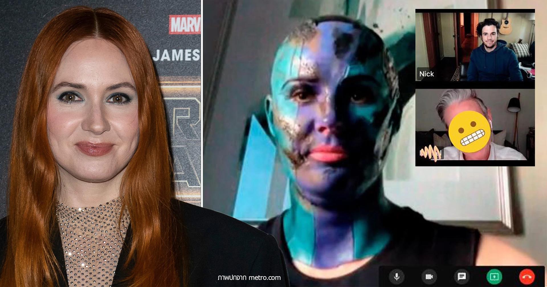 Karen Gillan เข้าบำบัดชีวิตคู่ผ่านซูม ในขณะที่แต่งหน้าเป็น เนบิวลา เรียบร้อยแล้ว