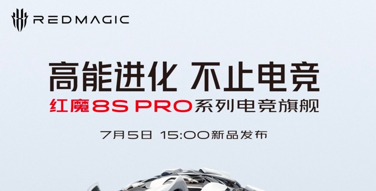 nubia ยืนยันเปิดตัว Red Magic 8S Pro วันที่ 5 กรกฎาคมนี้ !