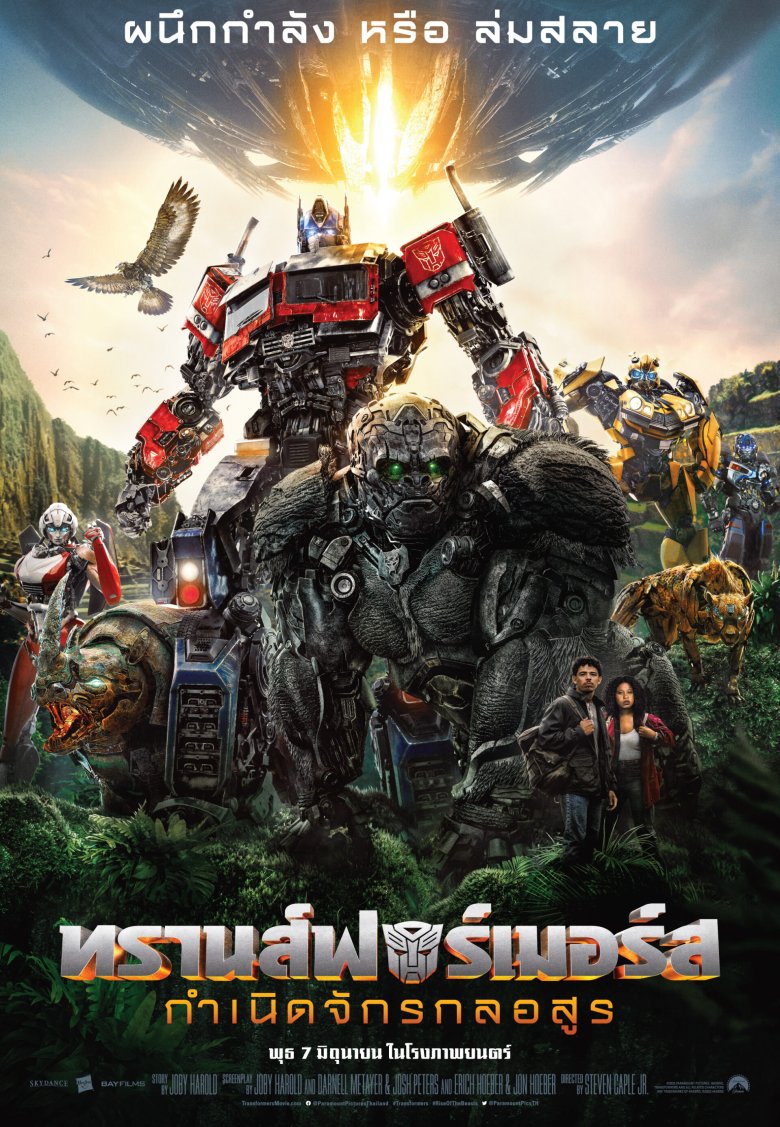 [รีวิว] Transformers: Rise of the Beasts: กระตุกชีพแฟรนไชส์จักรกลสังหาร ที่ไปไกลกว่าแค่หุ่นเหล็กยักษ์ตีกัน