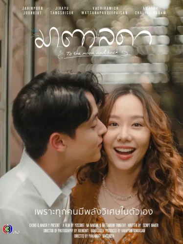 [รีวิว] มาตาลดา Ep1-3 : ฟีลกู๊ดแบบเข้าใจโลกและชีวิต ทั้งฮีลใจและทำเอาน้ำตารื้นในวันเดียวกัน