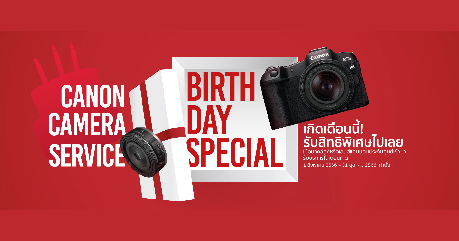 แคมเปญโดนใจช่างภาพ ‘Canon Camera Service Birthday Special’ มอบส่วนลดค่าบริการและซ่อมด่วนฟรีในเดือนเกิด