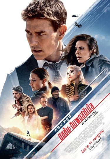 [รีวิว] Mission: Impossible – Dead Reckoning Part One: อีธาน ฮันต์ ปะทะ ปัญญาประดิษฐ์ ปฐมบทแอ็กชันประเด็นลึกล้ำ