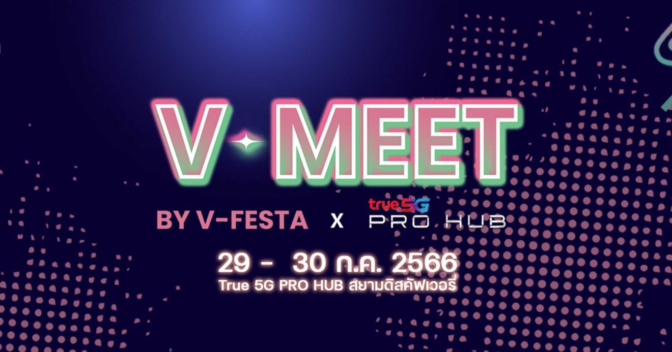พาชมงาน V-Meet by V-Festa มหกรรมรวม VTuber ไทยครั้งใหญ่ พร้อมกับกิจกรรมสนุกมากมาย