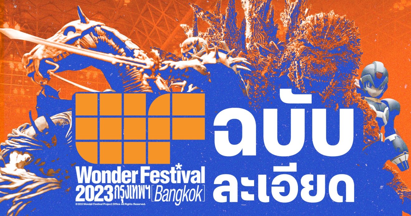 wonder festival thailand game show tgs ไทยแลนด์เกมโชว์ ไทยแลนกมโชว์ ทีจีเอส