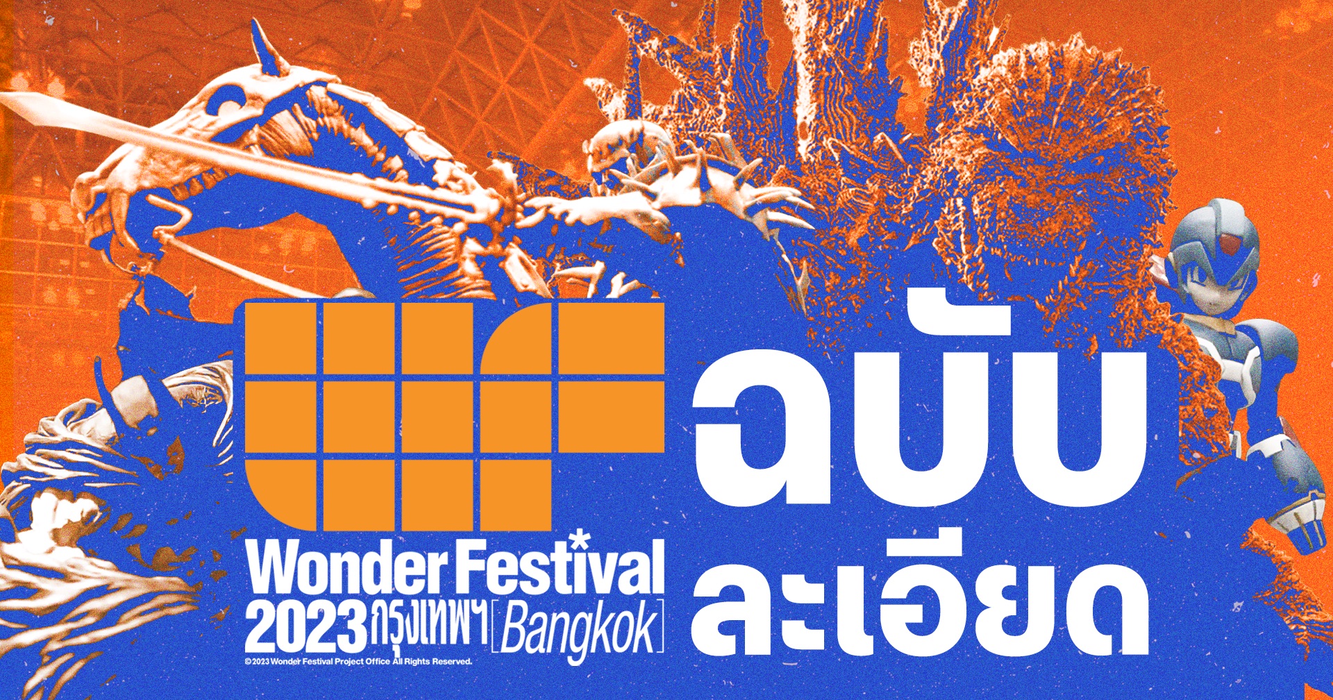 Wonder Festival ที่ร่วมกับ Thailand Game Show 2023: Assemble คืองานอะไร? ทำไมต้องมา!?