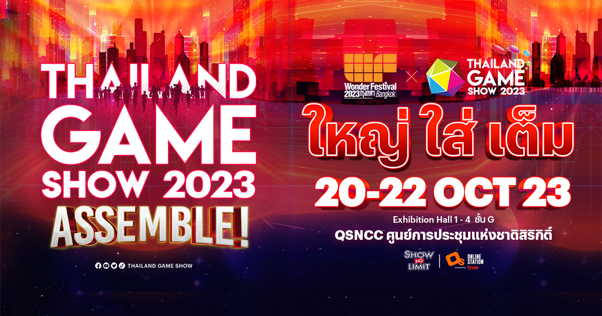 TGS 2023: Assemble รวมพลัง Wonder Festival เหมา 4 ฮอลล์ศูนย์การประชุมแห่งชาติสิริกิติ์ เจอกัน 20 – 22 ตุลาคม!