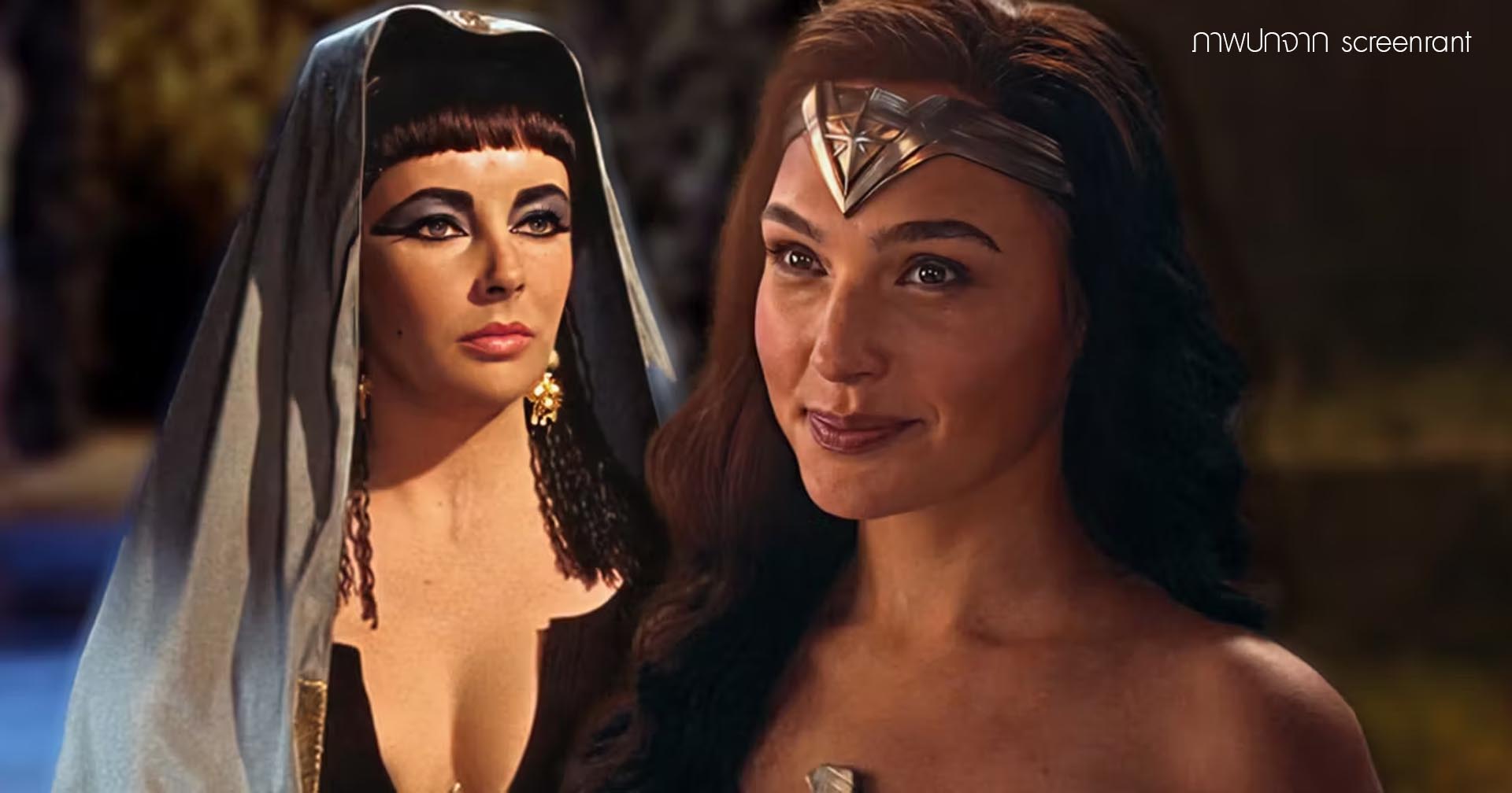 Gal Gadot ออกมาแย้งเสียงต่อต้านว่า “เธอเหมาะสมแล้วกับบทบาท Cleopatra”