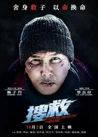 [รีวิว] Come Back Home : การประเดิมบทบาทดราม่าของ Donnie Yen ที่เริ่มต้นได้ไม่สวยนัก