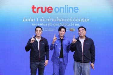 ครั้งแรกในไทย! ทรูออนไลน์ เปิดตัวแคมเปญใหม่ ติดเน็ต แถมประกันบ้าน + อุบัติเหตุ