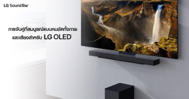 LG เปิดตัวซาวด์บาร์ SC9S ใหม่ ที่ออกแบบเพื่อเสริมการใช้งานกับทีวี LG OLED evo 4K ซีรีส์ C3