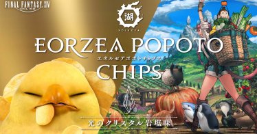 Final Fantasy 14 ร่วมกับ Koikeya จำหน่ายขนมมันแผ่นทอดกรอบ Eorzea Popoto Chips