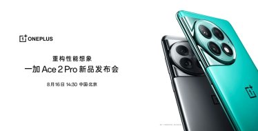 ยืนยันแล้ว ! OnePlus Ace 2 Pro เตรียมเปิดตัวในจีนวันที่ 16 สิงหาคมนี้