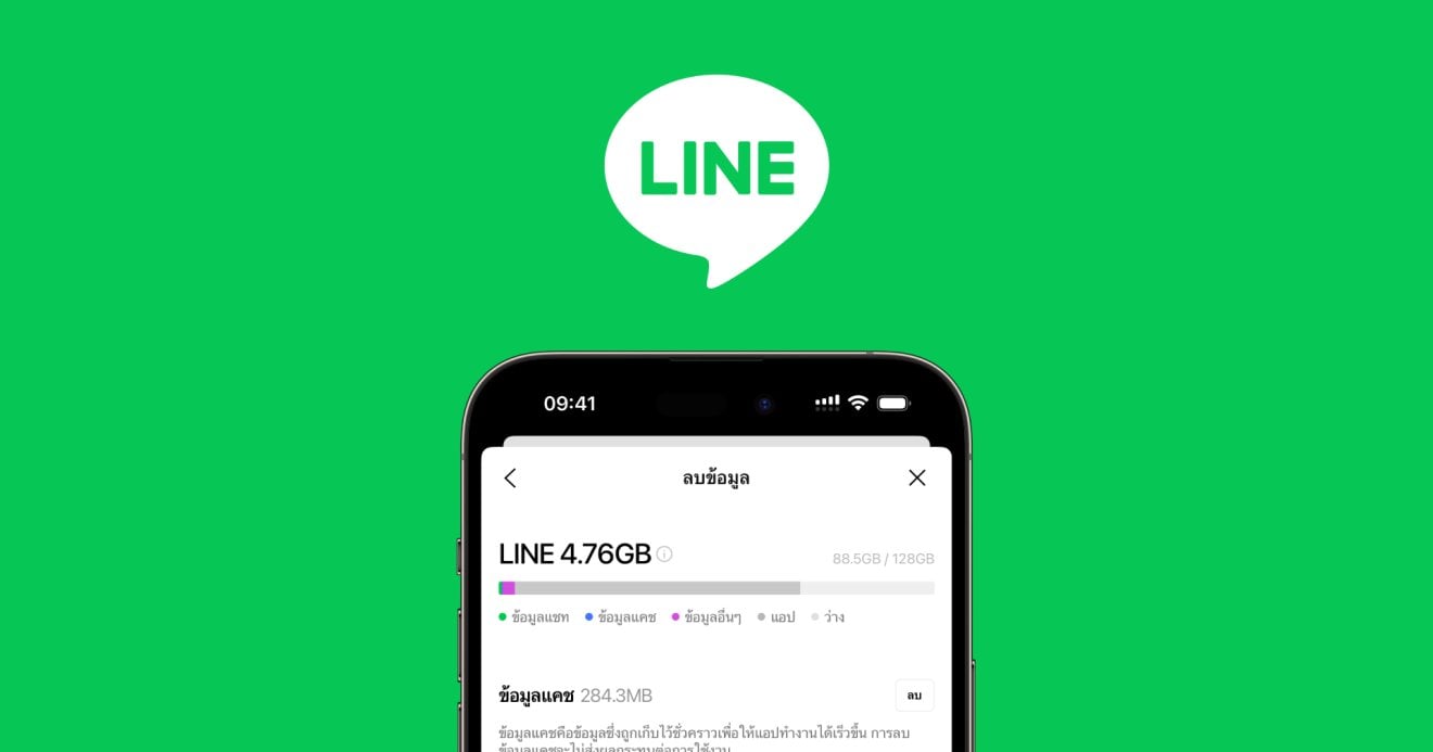 เครื่องเต็มต้องเคลียร์!! ลบข้อมูล/แคช ในแอป LINE ง่าย ๆ เพียงไม่กี่ขั้นตอน ไม่หายทั้งหมด