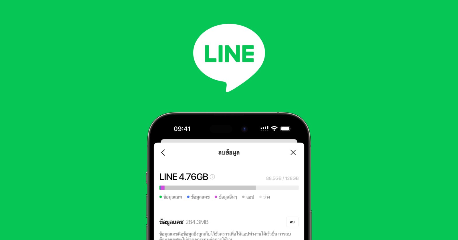 เครื่องเต็มต้องเคลียร์!! ลบข้อมูล/แคช ในแอป LINE ง่าย ๆ เพียงไม่กี่ขั้นตอน ไม่หายทั้งหมด