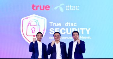 ทรู คอร์ปอเรชั่นเปิดตัว True dtac | SECURITY ยกระดับความปลอดภัยขั้นสุด ลูกค้ามั่นใจยิ่งขึ้น