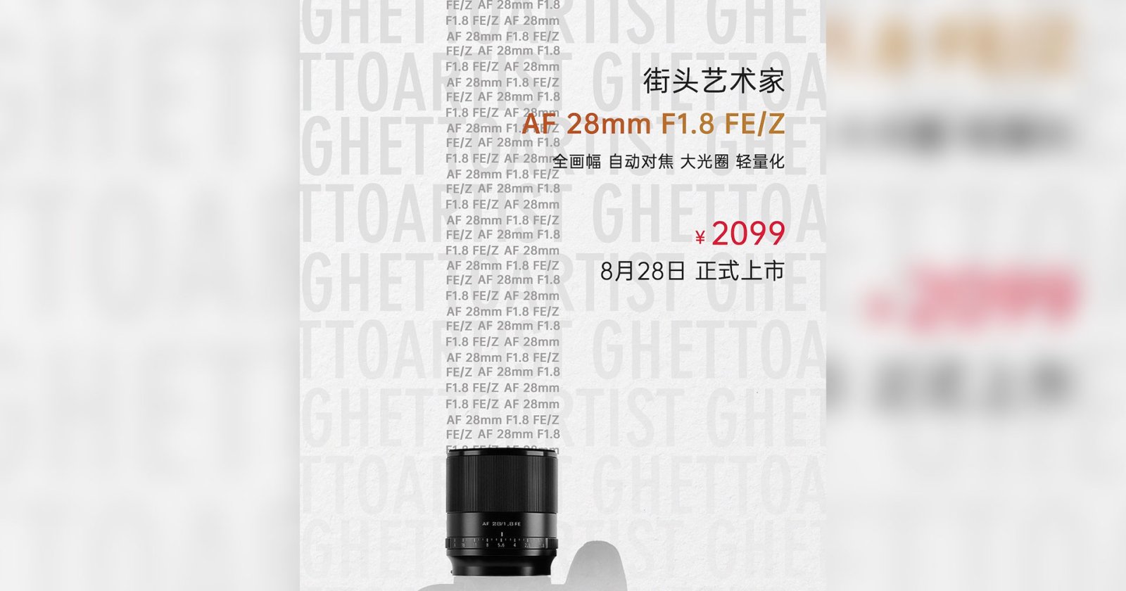 Viltrox AF 28mm F1.8 ออกเมาท์ใหม่ สำหรับชาวมิเรอร์เลส Nikon Z