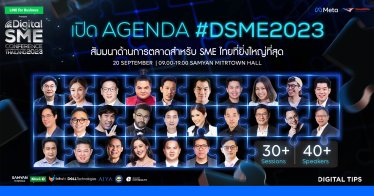 เตรียมพบงาน Digital SME Conference Thailand 2023 งานที่เจ้าของธุรกิจ SMEs และนักการตลาดไม่ควรพลาด!