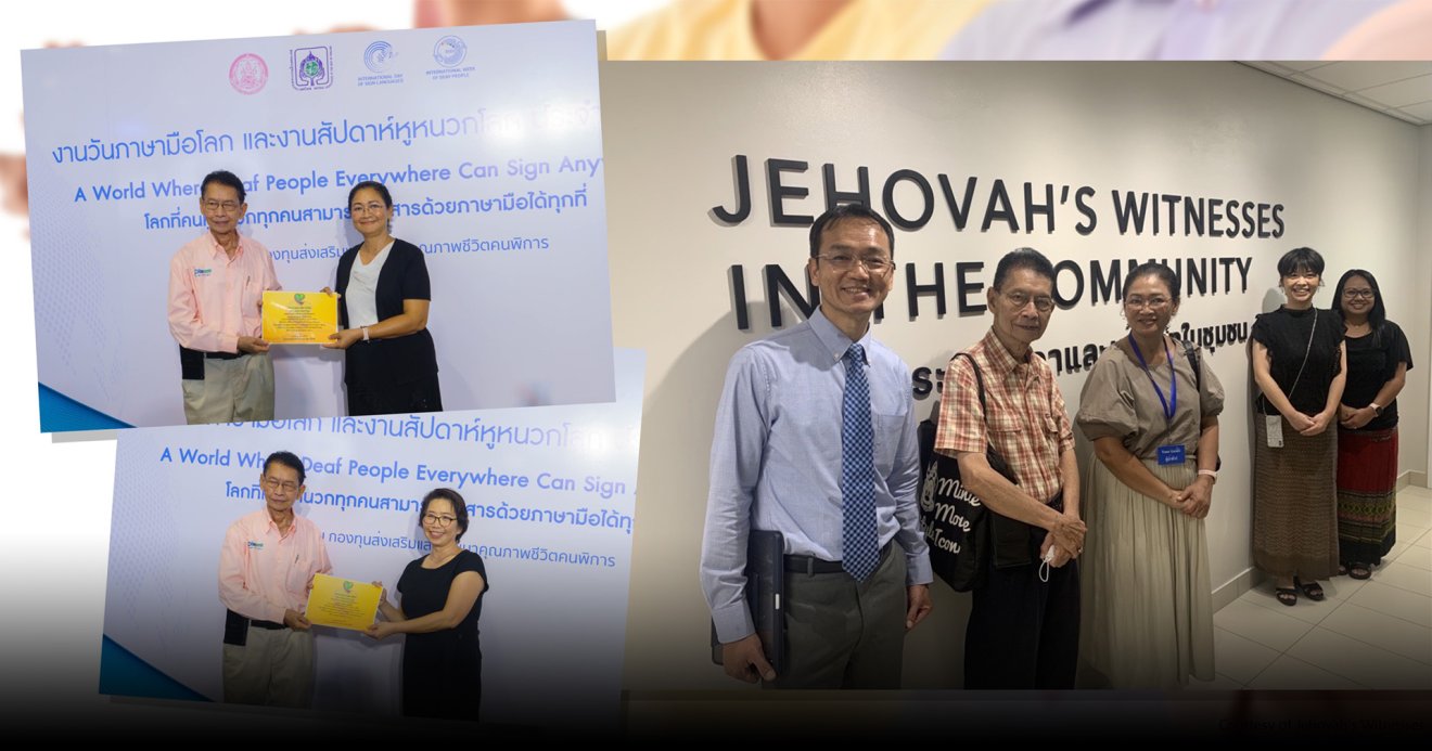 พยานพระยะโฮวาได้รับรางวัลบุคคลที่มีผลงานดีเด่นที่เกี่ยวข้องกับคนหูหนวก