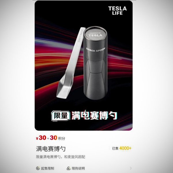 Tesla Spoon Cyber Spoon ช้อนทรง Cybertruck ของ McDonald's ขายแล้วที่จีน ราคาแค่ 150 ...