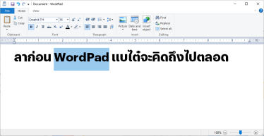 Microsoft จะโละ WordPad ออกจาก Windows ที่จะออกในอนาคต