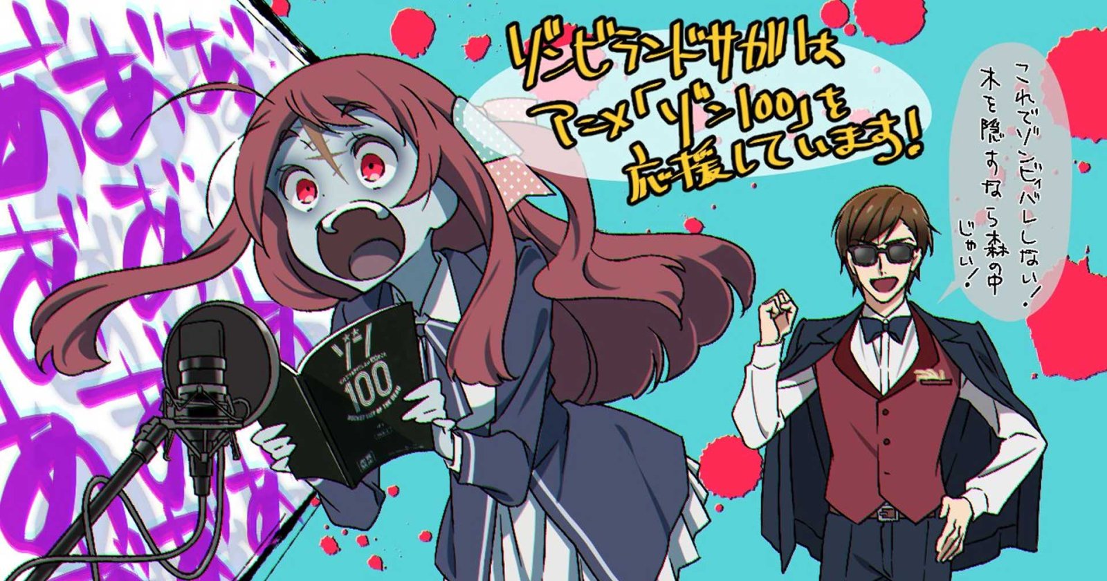 ไอดอล Zombieland Saga ปรากฏตัวในอนิเมะ Zom 100: Bucket list of the Dead