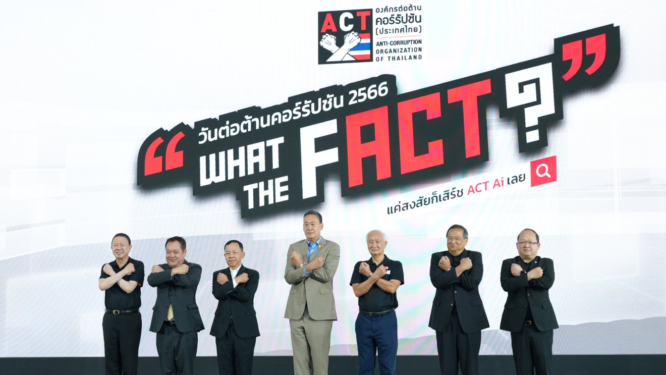 เปิดตัว ‘actai.co’ เว็บตรวจโกง พร้อมเสนอ 5 ข้อเรียกร้องต้านคอร์รัปชันถึงนายกฯ เศรษฐา!