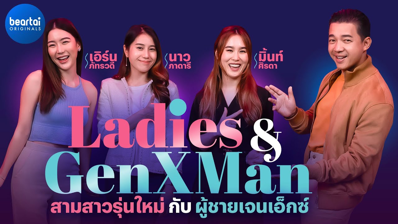 Ladies & GenX Man EP.1