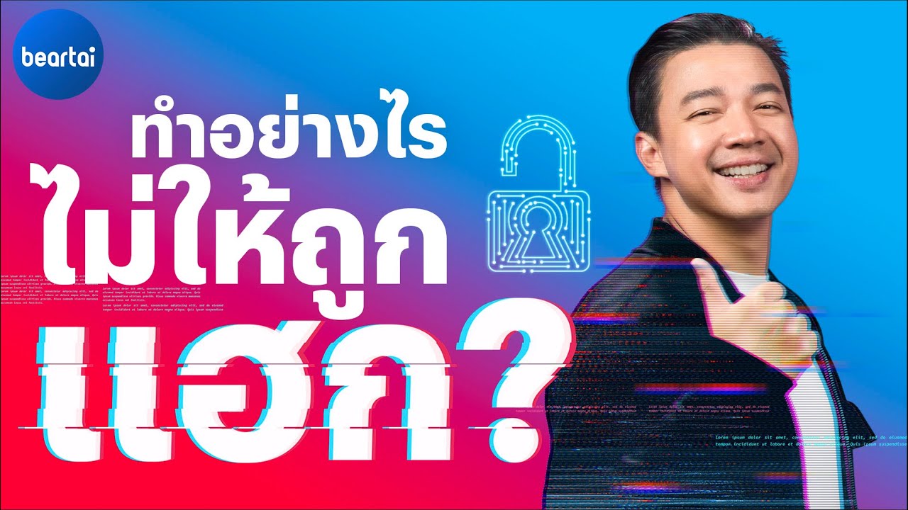 เรื่องความปลอดภัยให้ True dtac | SECURITY ดูแล