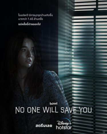 [รีวิว] No One Will Save You: ระทึกขวัญวันเอเลียนล่า ยอดเยี่ยมโดยไร้บทสนทนา แต่จบแอบยากไปนิด