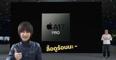 พบ Apple A17 Pro ทำ iPhone 15 Pro ร้อนจนประสิทธิภาพเครื่องตก!