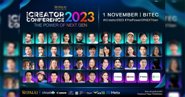 เตรียมพบงาน iCreator Conference 2023 Presented by SUPALAI ก้าวเข้าสู่โลกคอนเทนต์ยุคใหม่ไปด้วยกัน ในวันที่ 1 พฤศจิกายนนี้