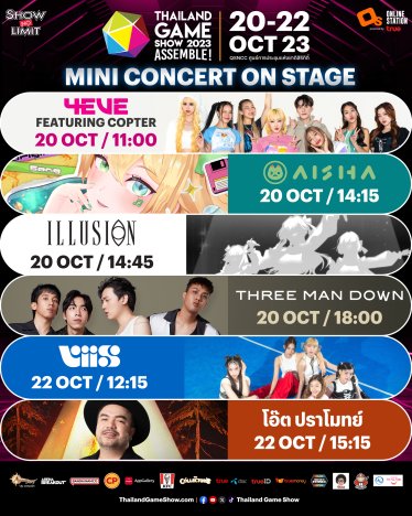 มินิคอนเสิร์ตจากศิลปินโดน ๆ ที่ Main Stage งาน Thailand Game Show 2023: Assemble!