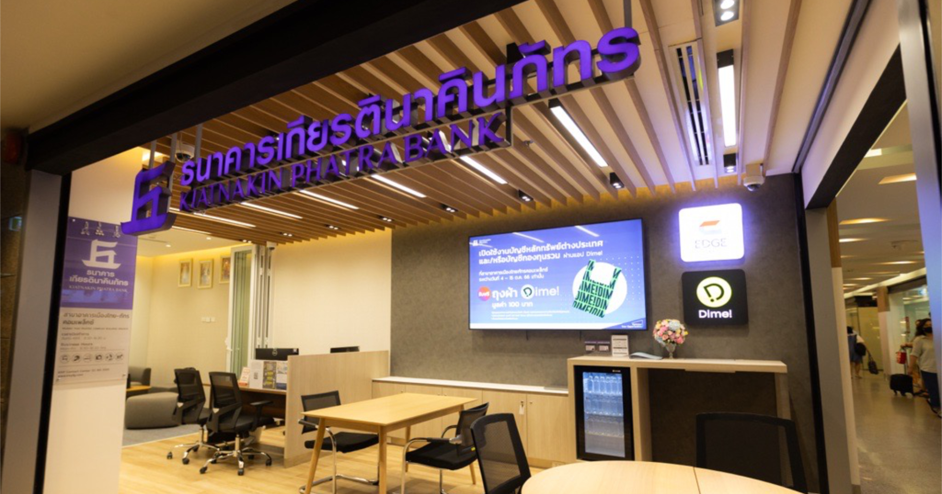 ธนาคารเกียรตินาคินภัทรประกาศเปิดสาขาไร้เงินสด