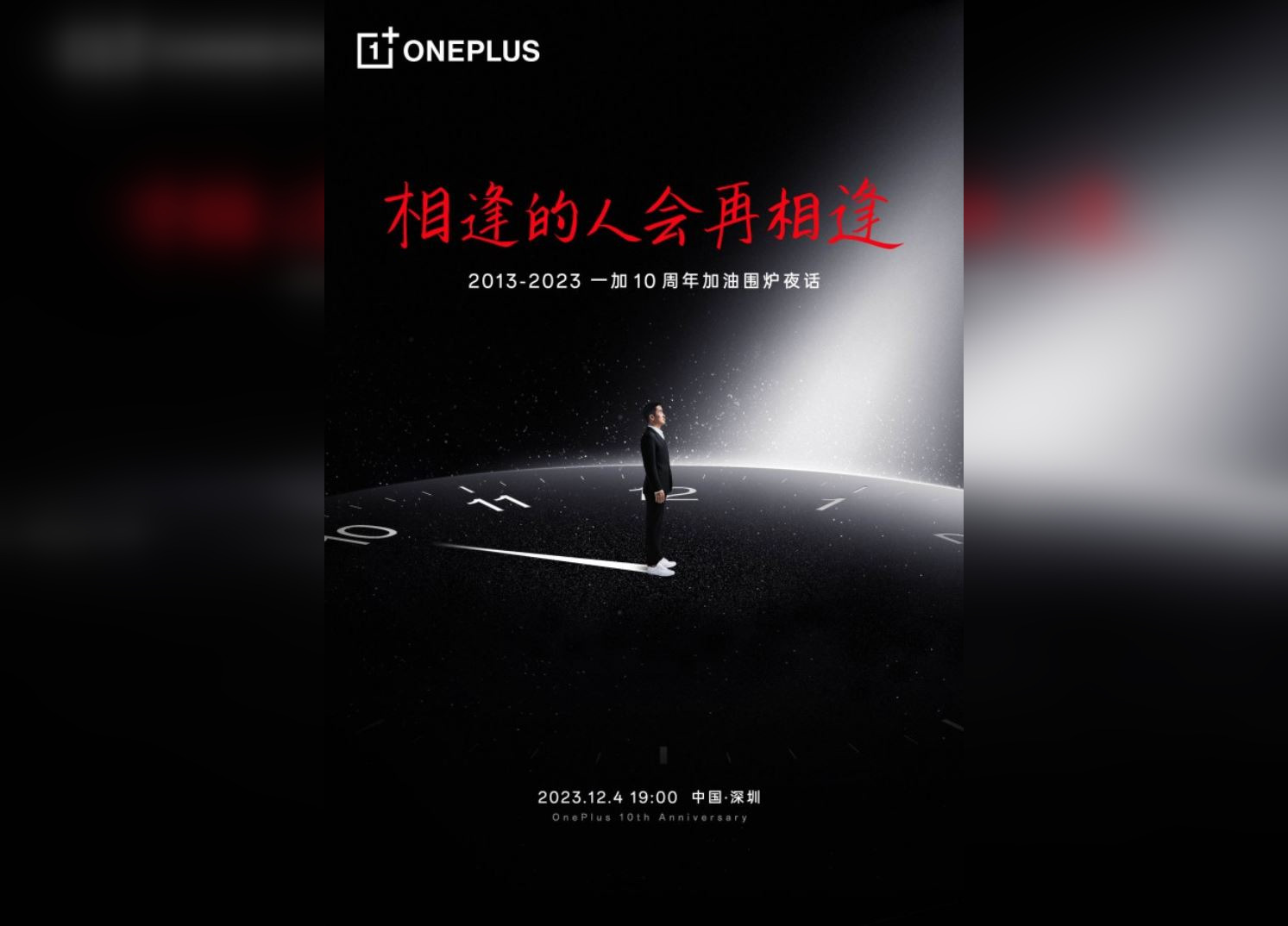 OnePlus ประกาศจัดอีเวนต์ครบรอบ 10 ปี 4 ธ.ค.นี้ โดยมี OnePlus 12 เป็นพระเอก!