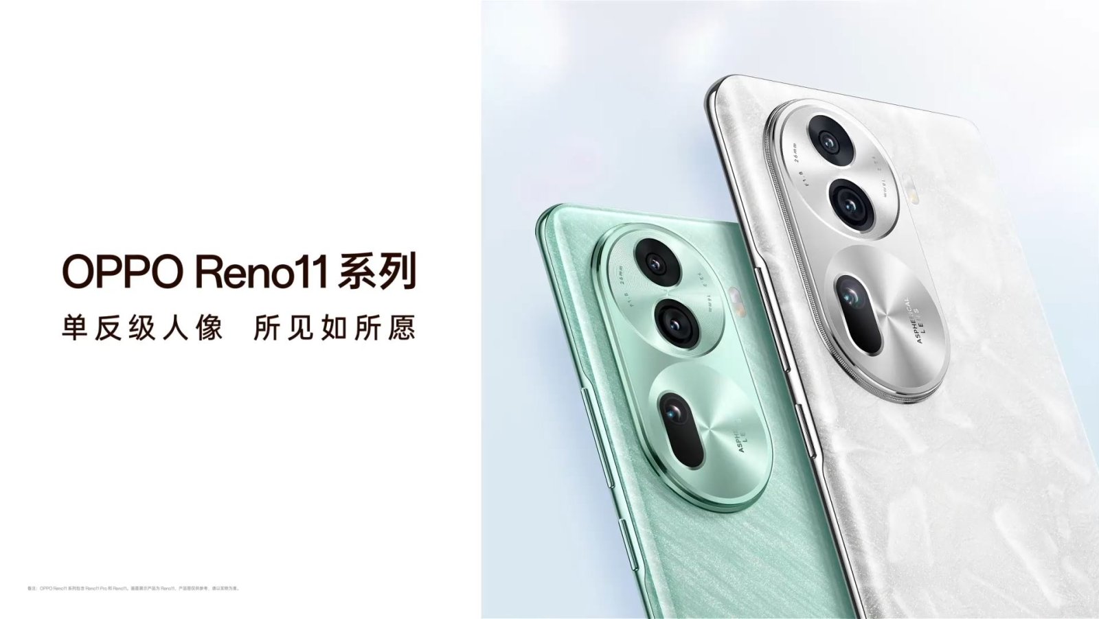 ไม่เลื่อนนะ! Oppo ประกาศจะเปิดตัว Oppo Reno11 ในวันที่ 23 พ.ย.นี้!