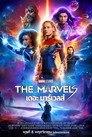 [รีวิว] The Marvels: สามสาว กับ เดอะ แมวเวลส์ สูตรสำเร็จดูสนุกแต่ไปไม่สุด