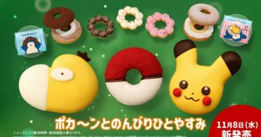 Mister Donut เปิดตัวโดนัทลาย ‘Pokemon’ ในญี่ปุ่น